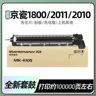 适用京瓷1800硒鼓2200 4105鼓组件 1801感光鼓2201套鼓2221 2020
