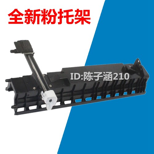 适用 富士施乐S1810 S2010 S2011 S2420 S2520粉盒托架 粉仓托架