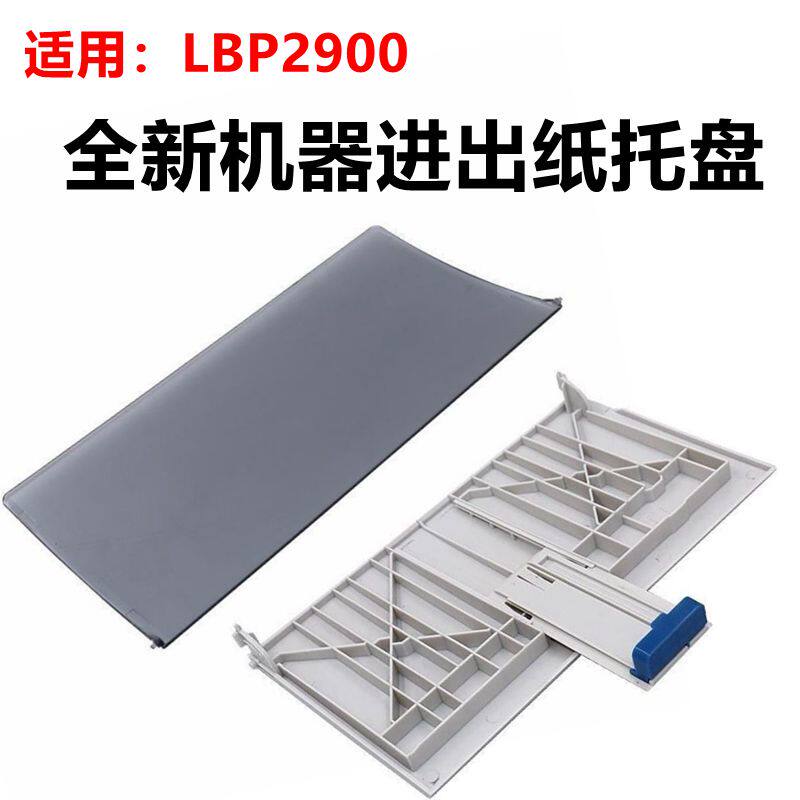 适用 佳能LBP2900出纸托盘 LBP2900+ LBP3000前门纸盒 打印机配件图片