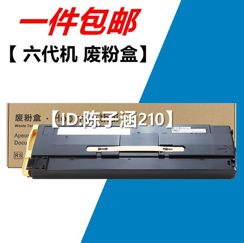 适用富士施乐 VI 2271废粉盒C3370 C3371 C4471废墨仓 回收瓶 R5