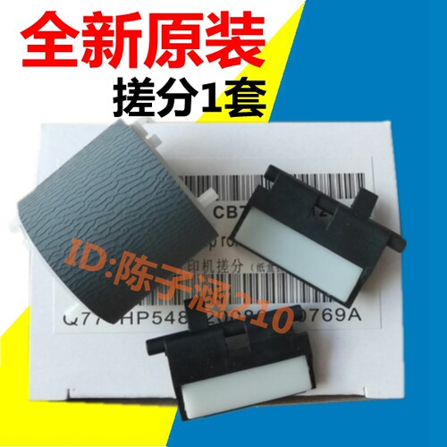 惠普HP452dn/476/477/577dw/X451/576页宽机搓纸轮 分页器 搓分