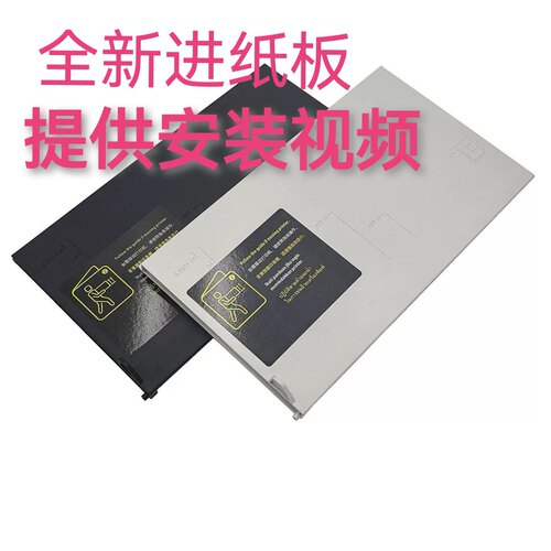 打印机导纸板进纸板进纸托盘