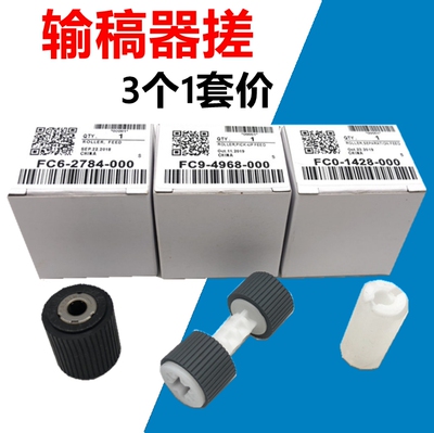适用佳能C3520 C3525 C3530 C3020 C3320 C3325 3330输稿器搓纸轮
