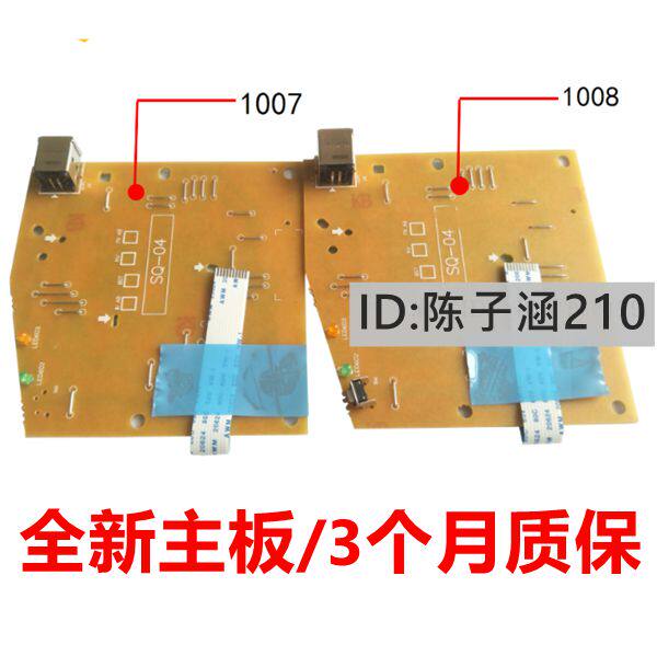 适用全新惠普HP1007 主板 1008主板 hp1007 hp1008接口板 打印版