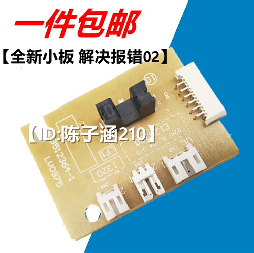 适用 施乐M115B 118W兄弟1519 1518 联想M1851 1840主电机小板 DC