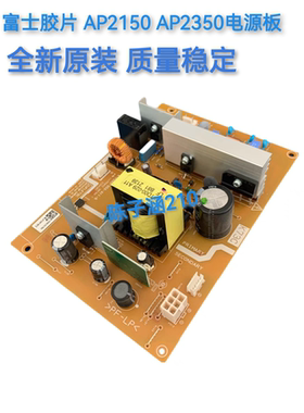 适用于富士施乐 富士胶片 AP2150N 2350NDA电源板 富士施乐电源板