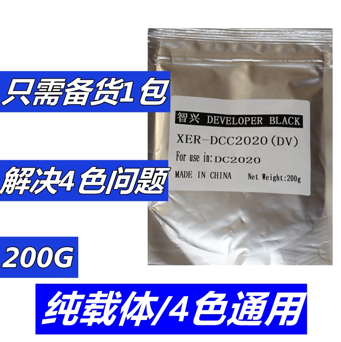 适用 富士施乐SC2020彩色铁粉 显影剂sc2022 SC2263 2265DA载体