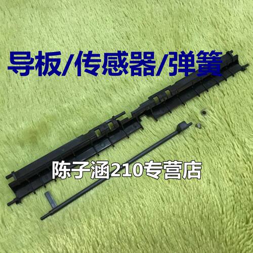 适用 施乐S1810 S2011 S2110 S2010 S2520 S2420定影出纸导纸板 - 封面