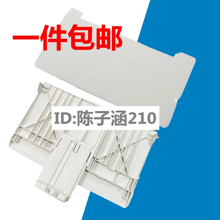 适用 全新 佳能3018前门 进纸托盘 纸盒 3018出纸托盘 接纸板图片