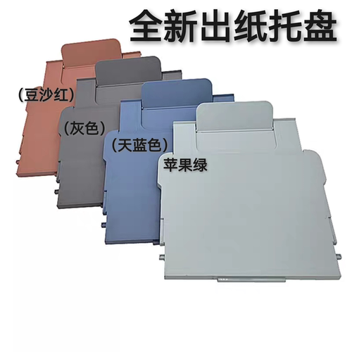 适用惠普675/672/676/678/798/758/755出纸托盘接纸板726接纸托盘