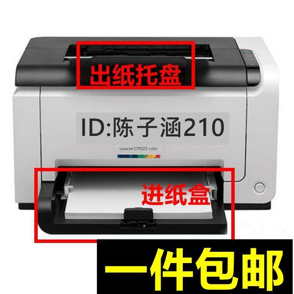 适用 惠普HP1025前门 进纸盒 HP CP1025 出纸托盘 HP175 进纸托盘图片
