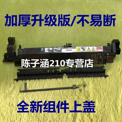 适合施乐S1810 S2011 2010 S2110 S2520定影组件盖板上盖出纸导板