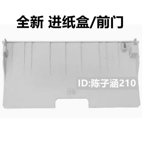 打印机配件136前门HP135138