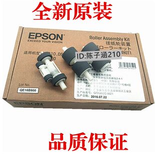 EPSON 510扫描仪搓纸轮 适用 爱普生 DS560 DS520 原装 DS510