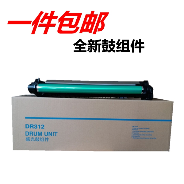 美能达287鼓组件震旦硒鼓套鼓