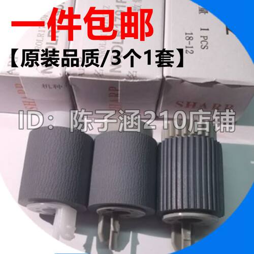 适用 原装品质夏普AR2648 3148 MX2658 3158 3558 2348纸盒搓纸轮