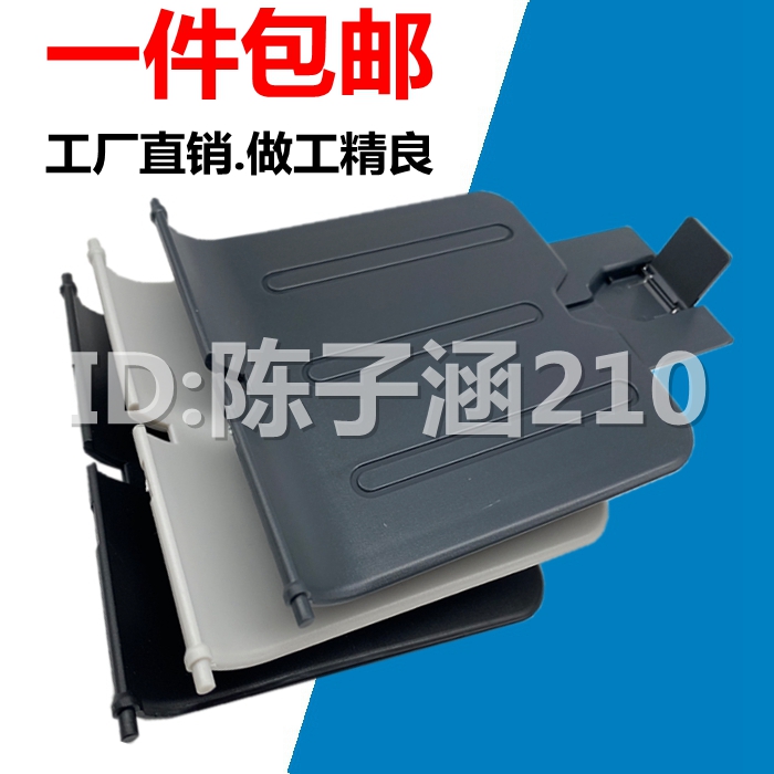 打印机出纸托盘接纸板配件图片