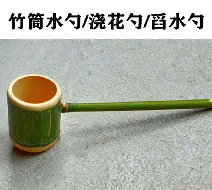 水勺浇花勺子水池玩水小孩子竹筒