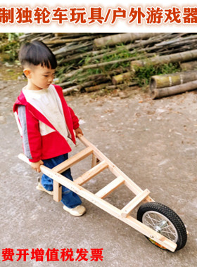 幼儿园户外玩具木制手推车独轮车大轮子玩具车推车安吉游戏器材