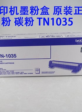 原装适合兄弟TN1035墨盒HL1118 1218W1208DCP1618w1619 1609碳粉