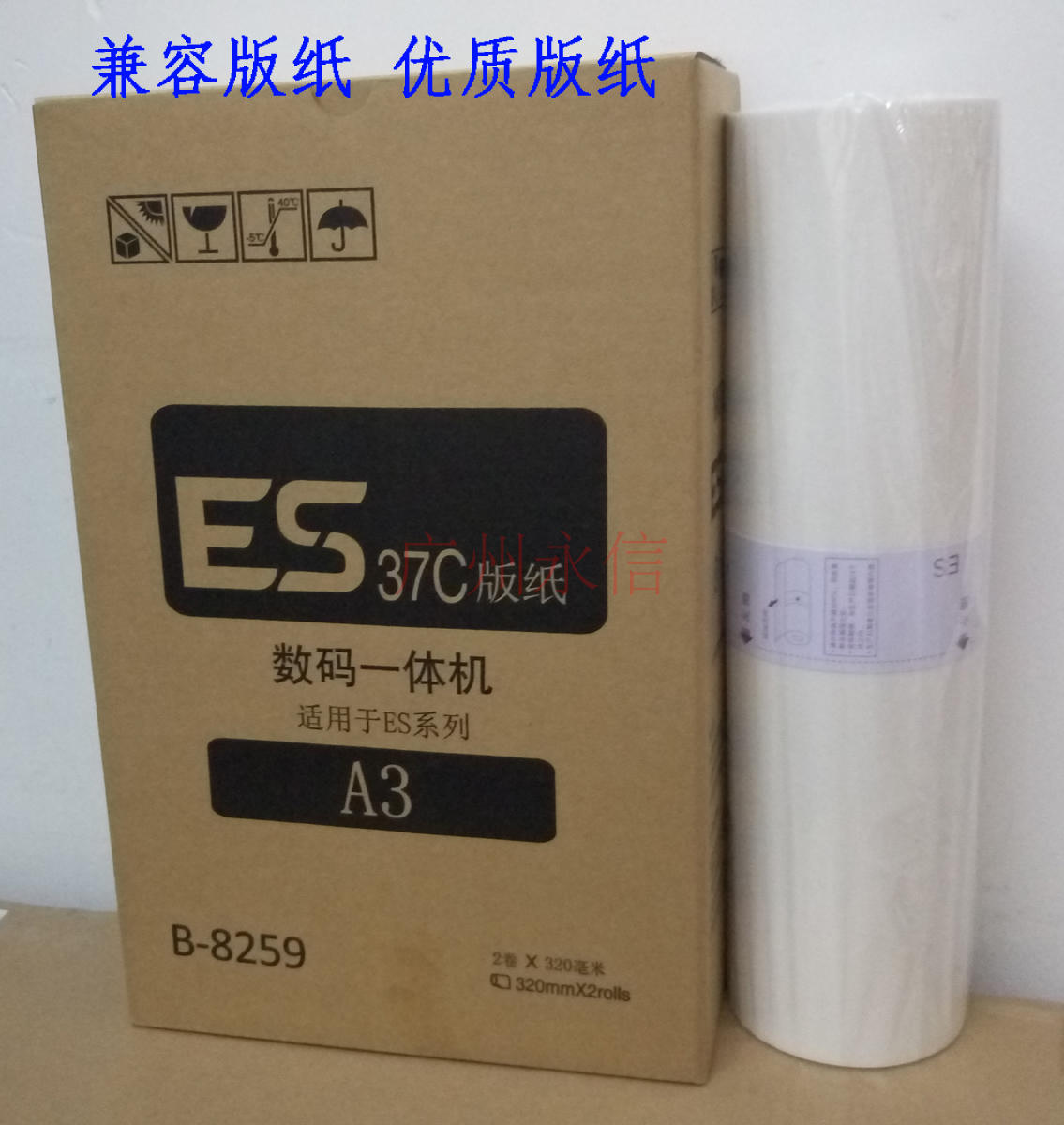 优质兼容 理想 ES 3761C 3751C 3791C 5791C 3751ZL A3 版纸 蜡纸