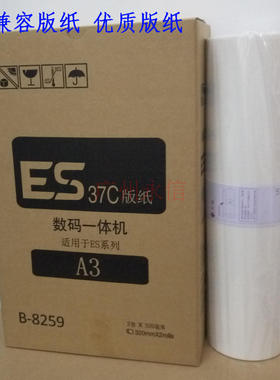 优质兼容 理想 ES 3761C 3751C 3791C 5791C 3751ZL A3 版纸 蜡纸