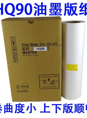 适合理光HQ90LC版纸JP10黑色油墨5000 9000基士得耶CP6346速印机