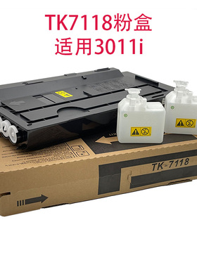7138适用京瓷3010i粉盒TK7108碳粉3011i 7118墨粉3212 7128MZ3020