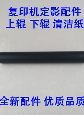 适用美能达BH750上辊751 600 601 7272 7155 7255 7165下辊清洁纸