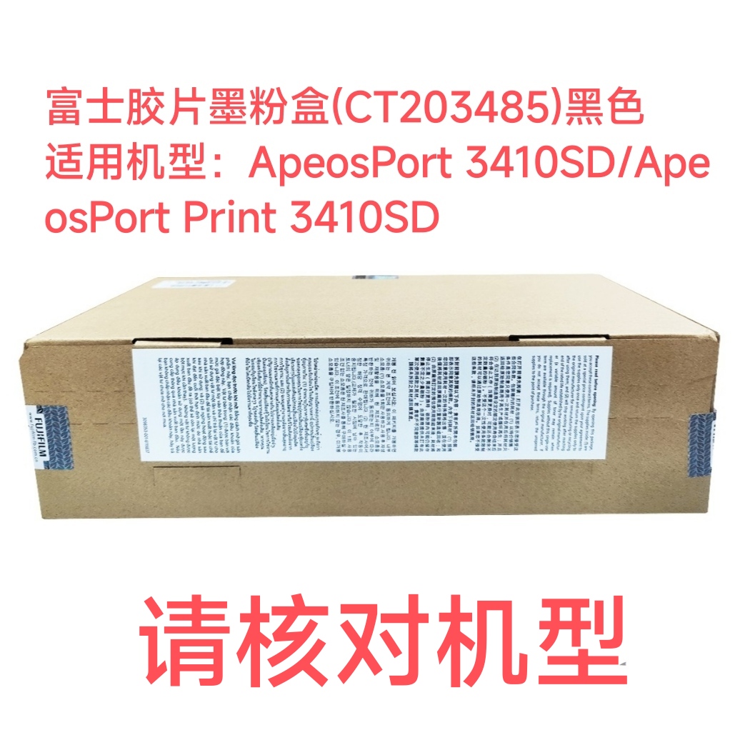 原装适用富士胶片墨粉盒CT203485粉盒ApeosPort Print 3410SD硒鼓