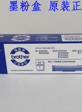 原装墨粉粉盒TNB020HL2000D2050 7530B7520DW7535B7720DN7700碳粉