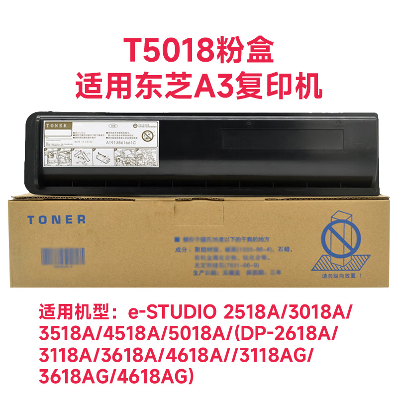 适用东芝T5018C大容量墨粉盒22618A3118AG3618碳粉4618AG粉盒墨粉