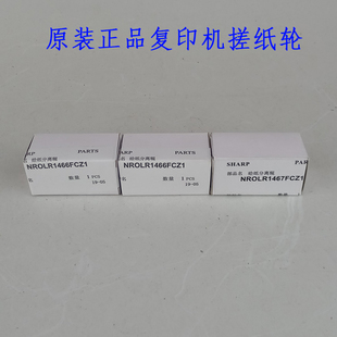 1467适用原装 1466 夏普MX363N纸盒进纸搓纸轮M453AR4528复印机453