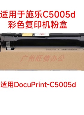 适用施乐DocuPrint-C5005d彩色复印机粉盒黑色碳粉A3复合机墨粉红