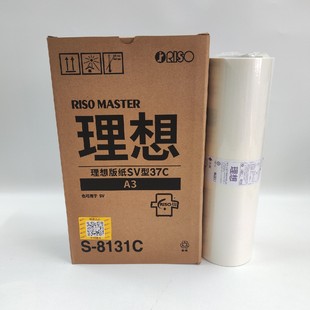 适合理想F37C 纸SF5330SV5351 原装 A3版 9350蜡纸 5352ZL5353 5354