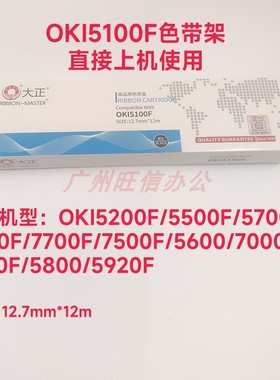 ML5100色带架适用oki5250F5200F+ 5500F色带架5700F碳带5600 5700