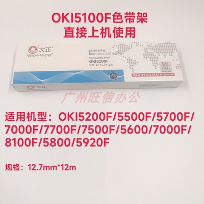 ML5100色带架适用oki5250F5200F+ 5500F色带架5700F碳带5600 5700