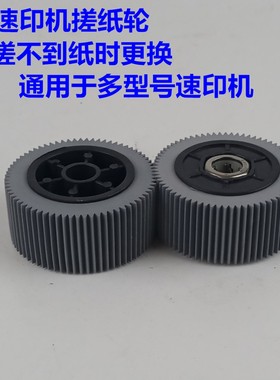 适用理想ES2541C 2561 2591 2551 3561 3741 3751 3791进纸搓纸轮