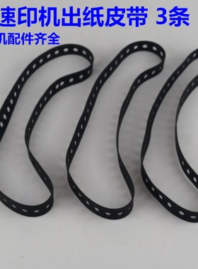 适用理想ES3561C 2561C 2551ZL 2591 2541 3751 3741 出纸皮带