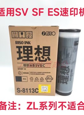 8113原装适用理想ES2541c2561油墨2591 3561 3751ZL37912551 5791