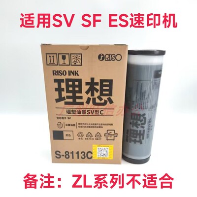 8113原装适用理想ES2541c2561油墨2591 3561 3751ZL37912551 5791