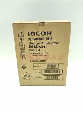 原装适用理光DD5441C版纸5451HC5440蜡纸5450基士得耶CP7401 7451