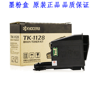 原装 适合京瓷ECOSYS1025墨粉盒TK1128碳粉FS1060DN1125粉盒M1025D