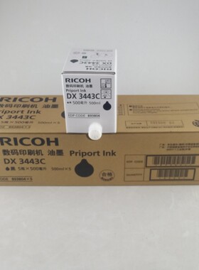 适用理光dx3443c3344油墨原装基士得耶cp6302c6303dd一体速印机墨
