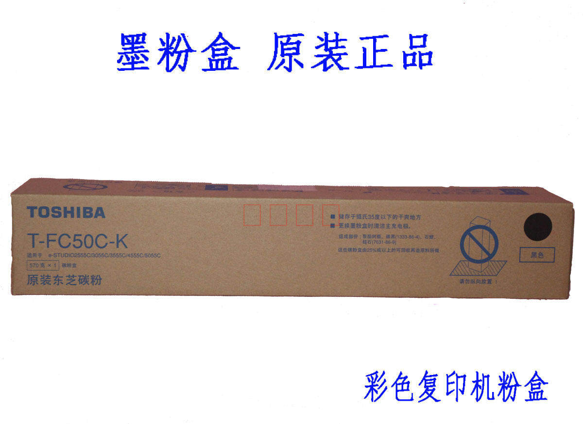 原装适合东芝T-FC50C-K粉盒 2555C 3555C 4555C 3055C 5055C 碳粉
