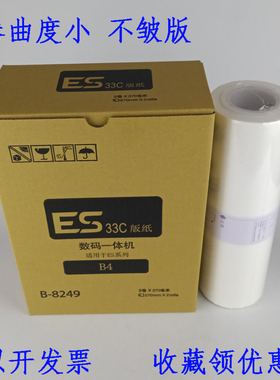 兼容 理想 ES 2541C 3561C 2591C 2551ZL 2561C B4 版纸 蜡纸