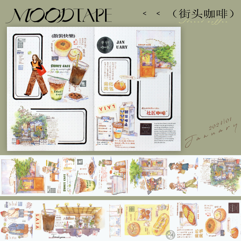 moodtape.原创手帐胶带分装 咕卡贴纸街头咖啡和纸胶带文具mood