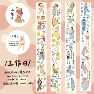 【麻辣糯米周胶带分装】vol.4休息日/工作日 盐系和纸pet手帐人物