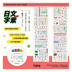 【软组织】原创手帐贴纸卷日文字素基础百搭手帐咕卡切膜胶带分装