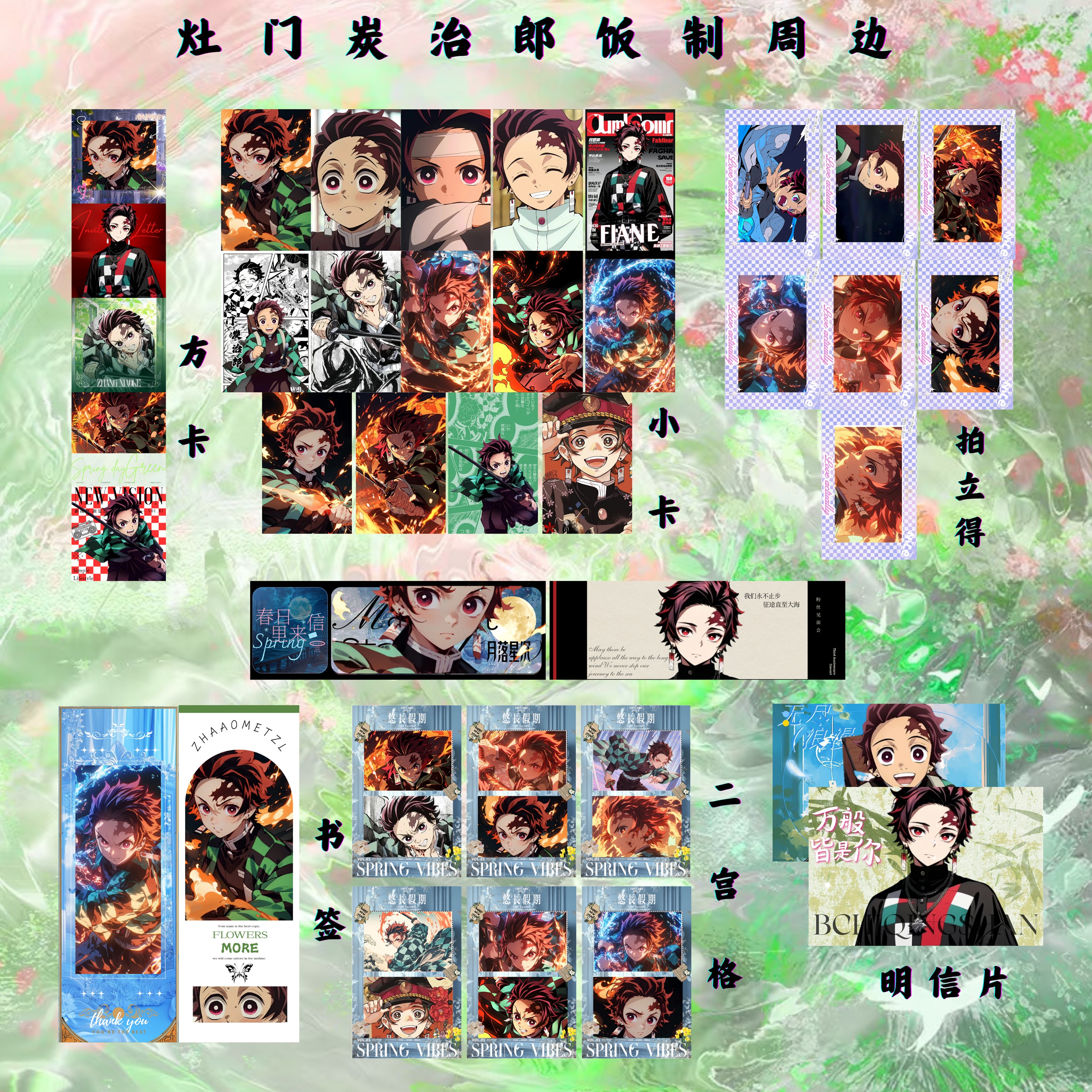 灶门炭治郎书签福袋二宫格小卡35件盲盒拍立得明信片同人周边门票
